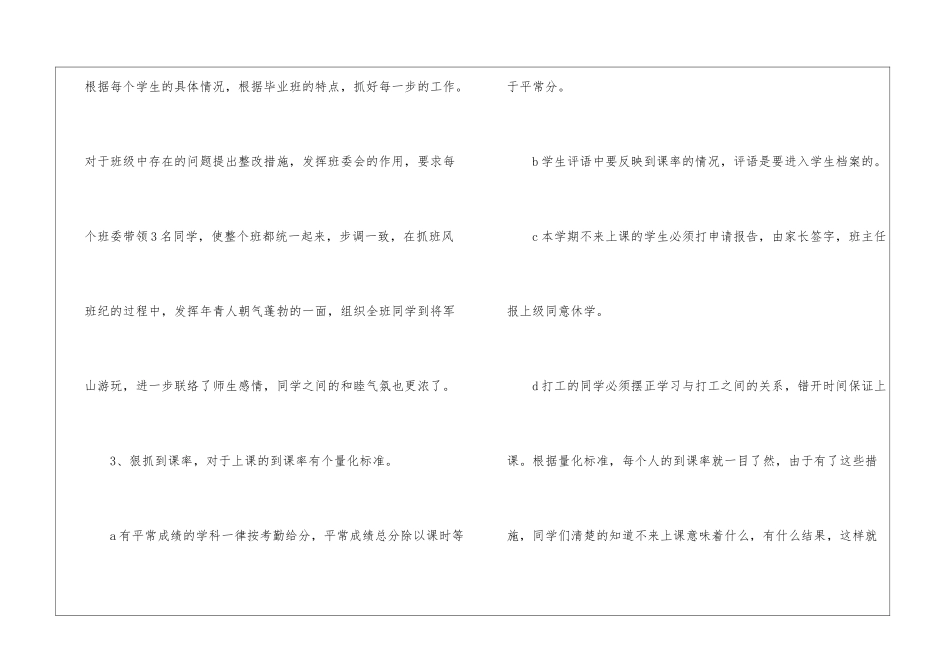 机电年终工作总结5篇_第3页