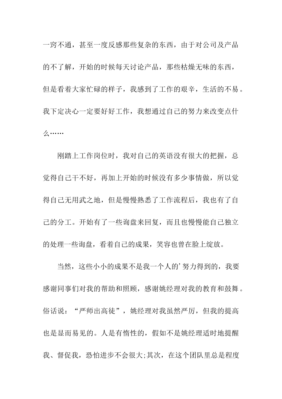 机电技术员个人工作总结_第2页