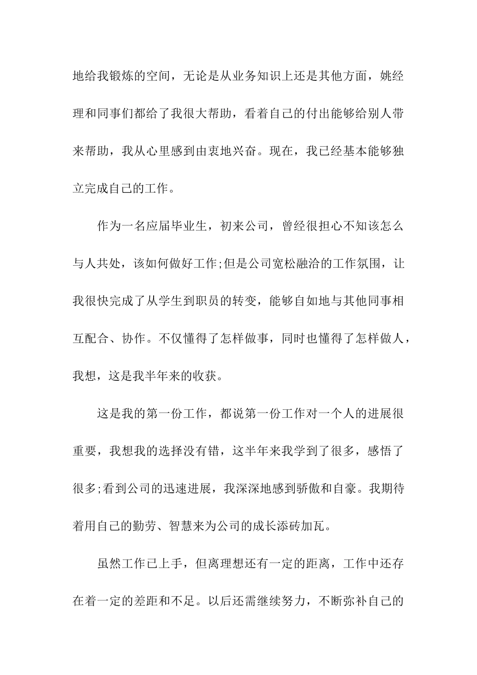 机电技术员个人工作总结_第3页