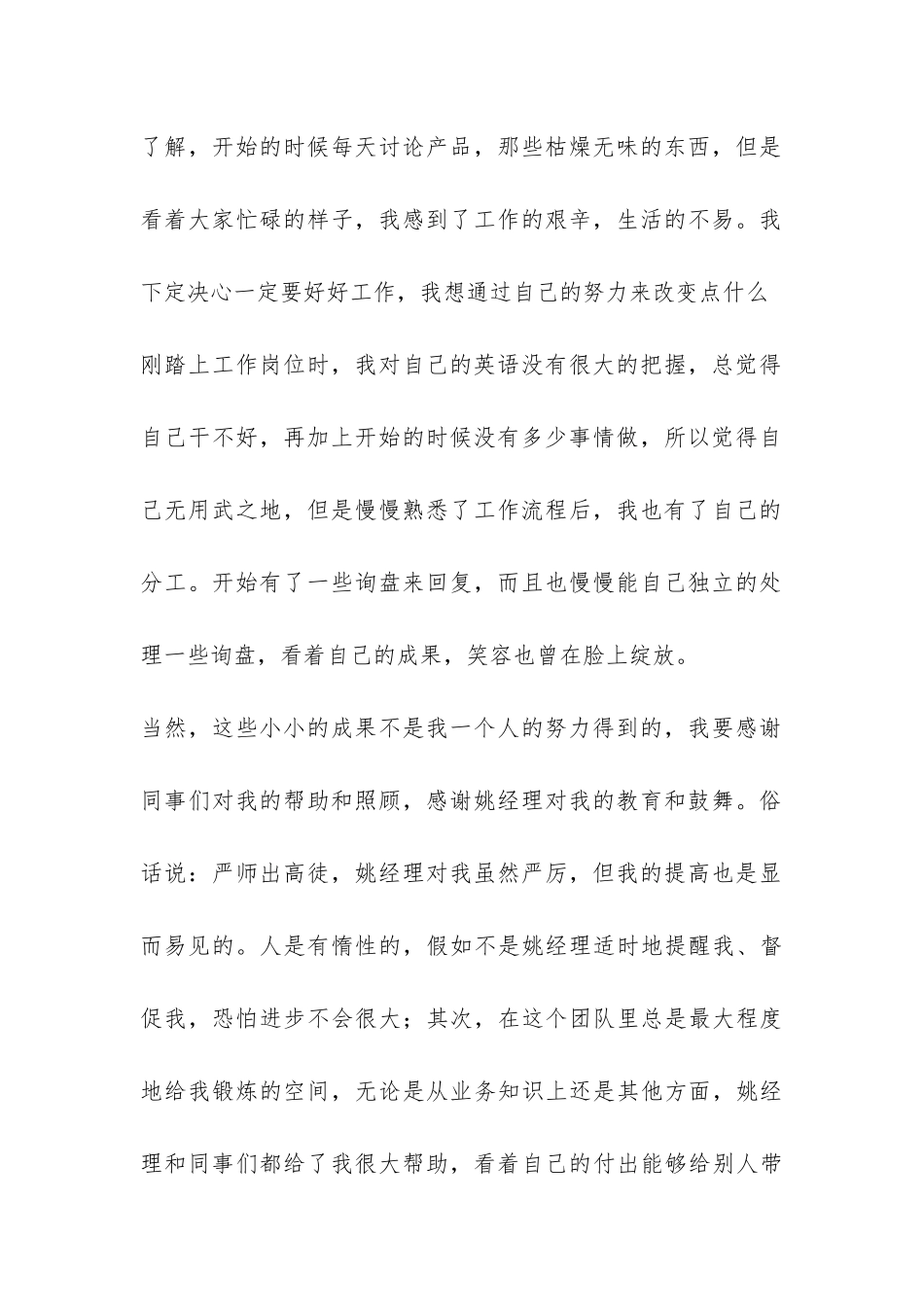 机电技术员个人总结-_第2页