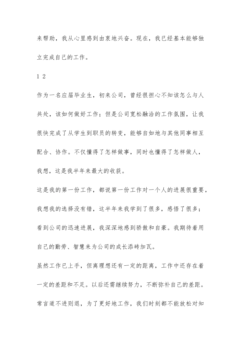 机电技术员个人总结-_第3页