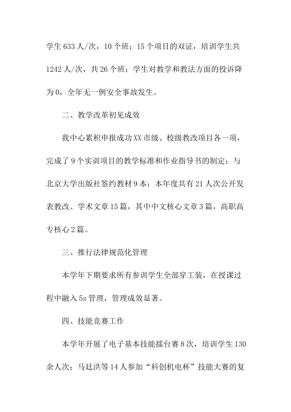 机电技术中心主任述职报告_第2页