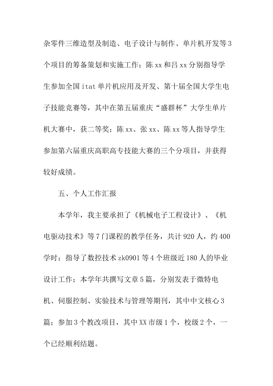 机电技术中心主任述职报告_第3页