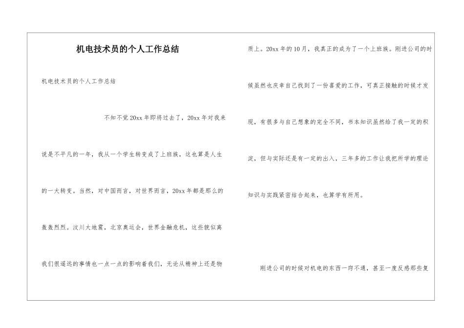 机电技术员的个人工作总结_第1页