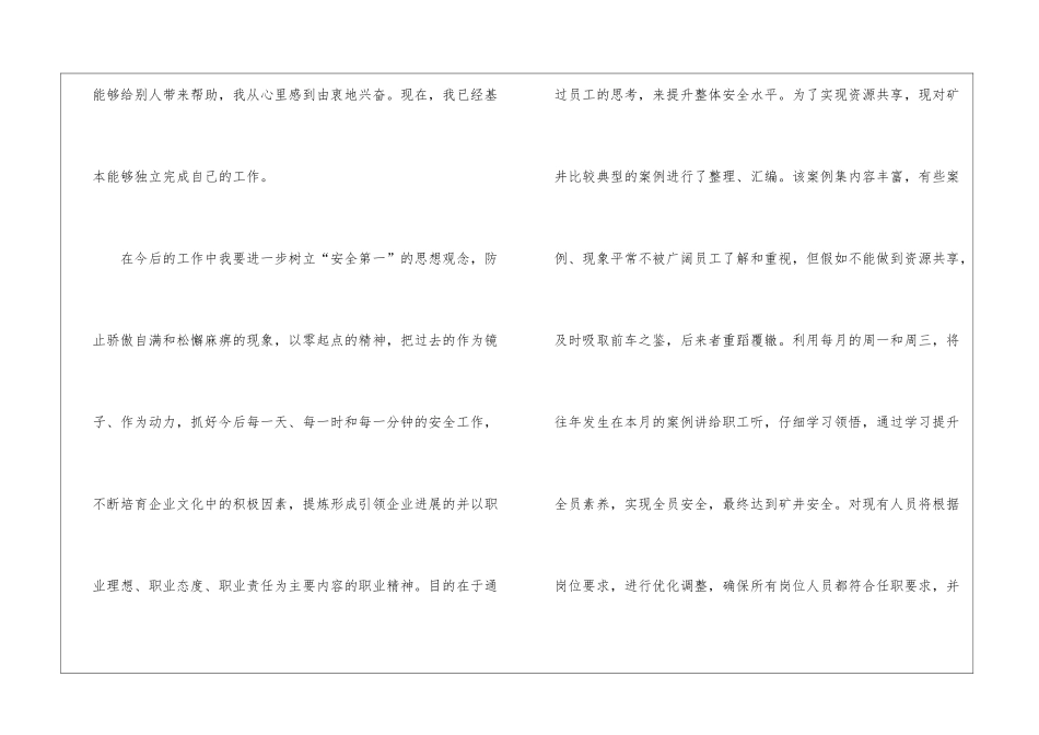机电技术员的个人工作总结_第3页