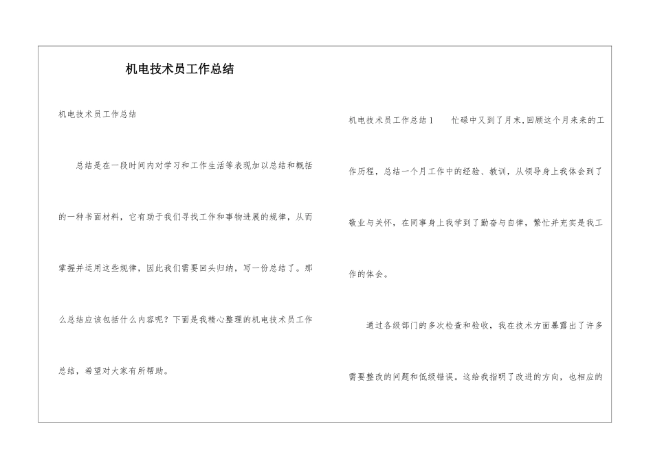 机电技术员工作总结_第1页