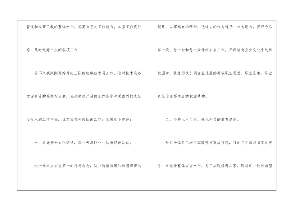 机电技术员工作总结_第2页