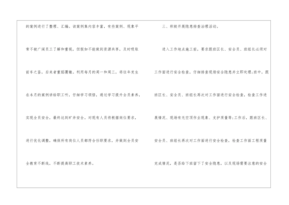 机电技术员工作总结_第3页