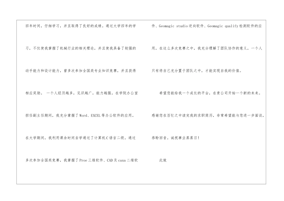 机电求职信4篇_第2页