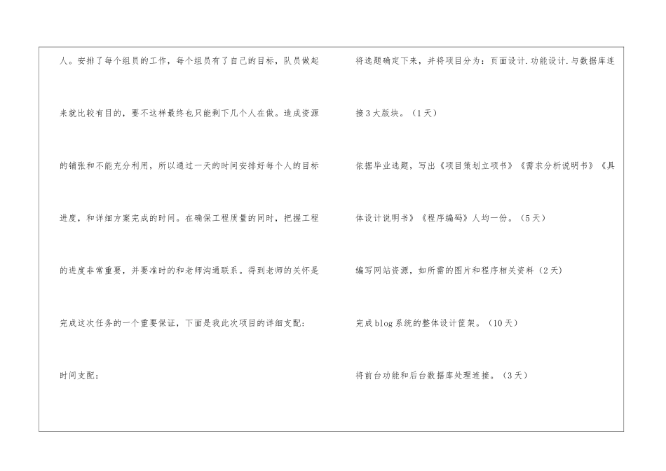 机电毕业设计总结范文精选3篇_第3页