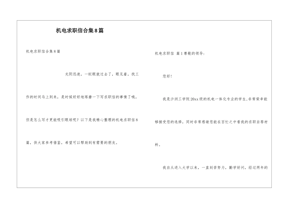 机电求职信合集8篇_第1页