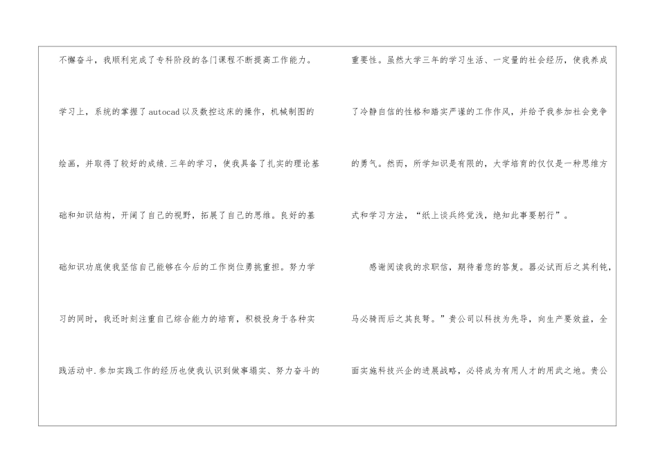 机电求职信合集8篇_第2页