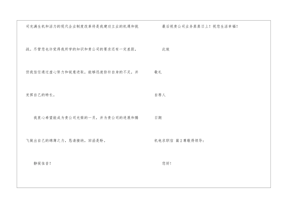 机电求职信合集8篇_第3页