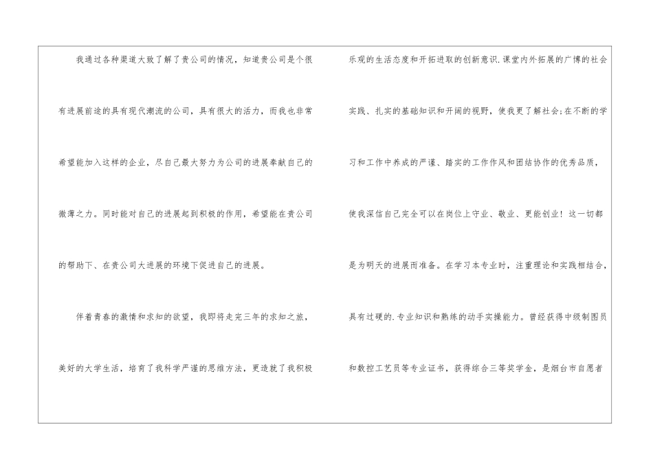机电求职信四篇_第2页