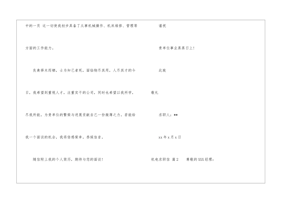 机电求职信四篇_第3页