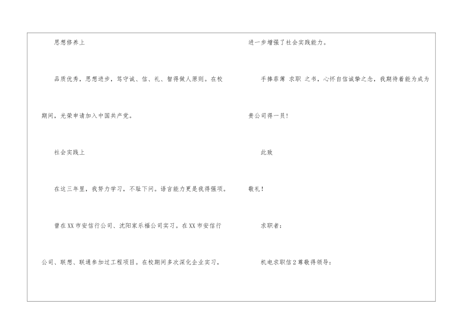 机电求职信「整合」_第3页