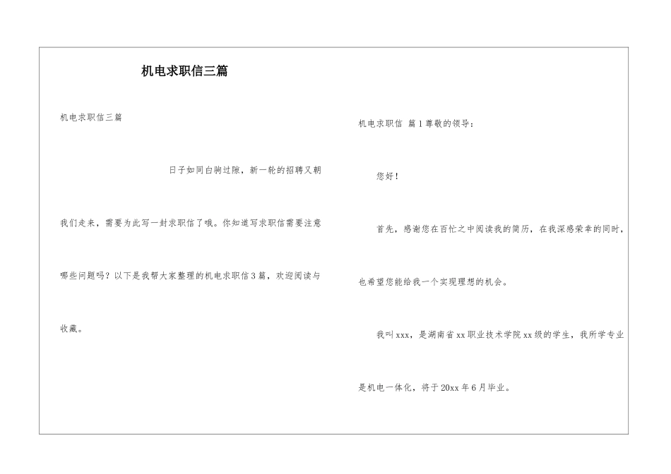 机电求职信三篇_第1页