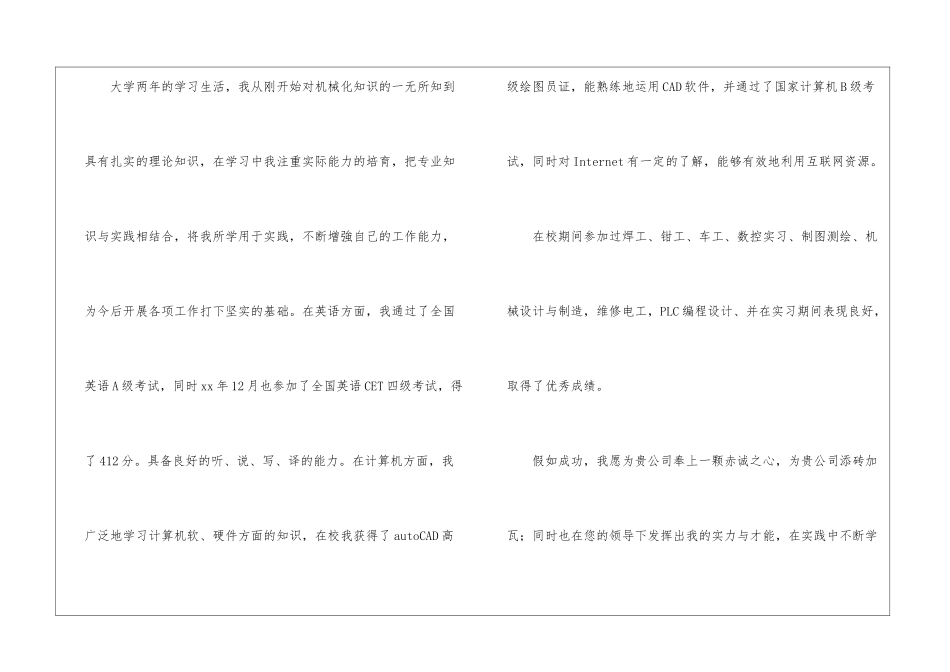 机电求职信三篇_第2页