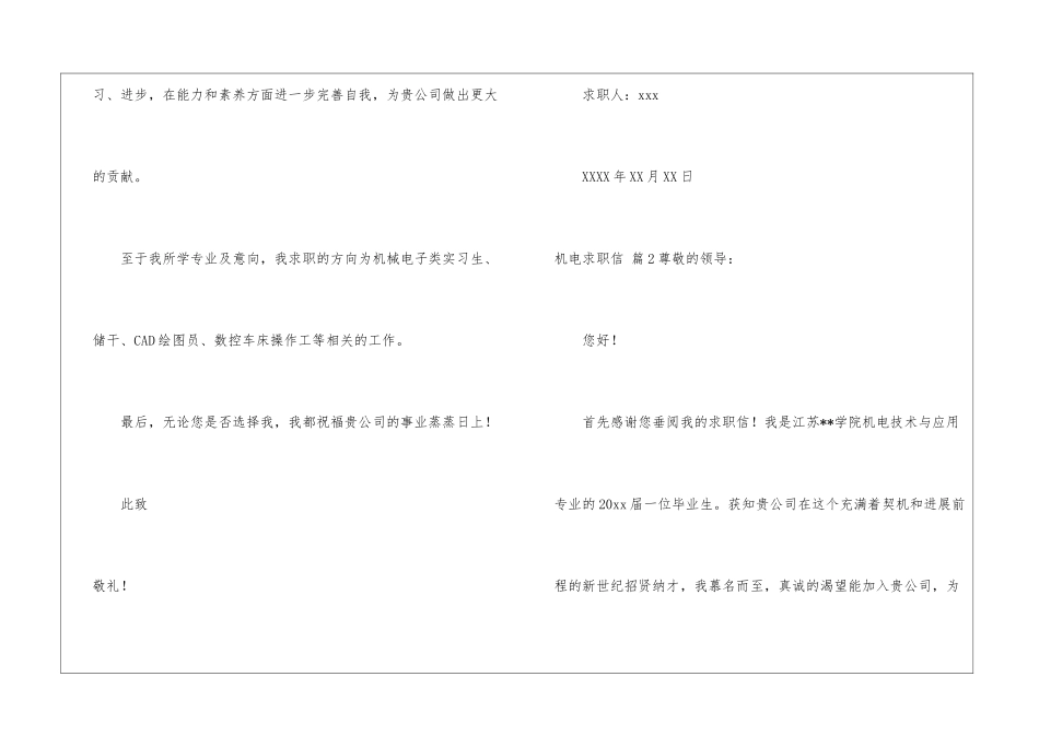 机电求职信三篇_第3页