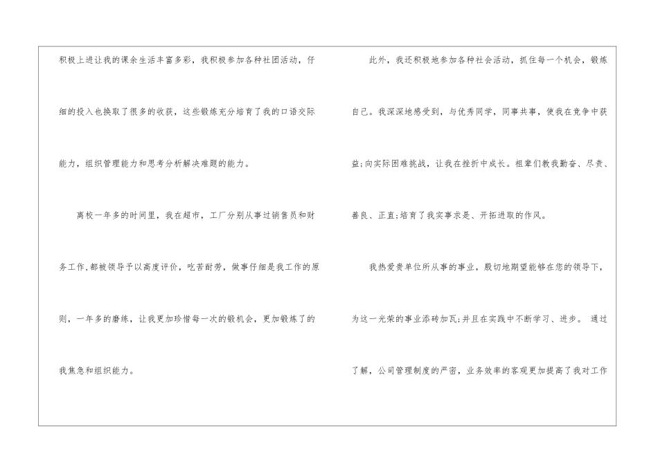 机电求职信集锦八篇_第2页