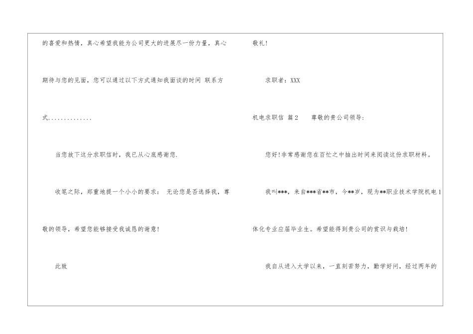 机电求职信集锦八篇_第3页