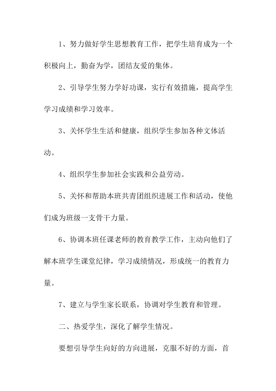 机电班主任工作计划_第2页