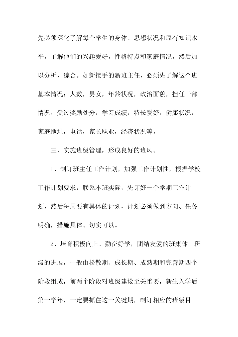 机电班主任工作计划_第3页