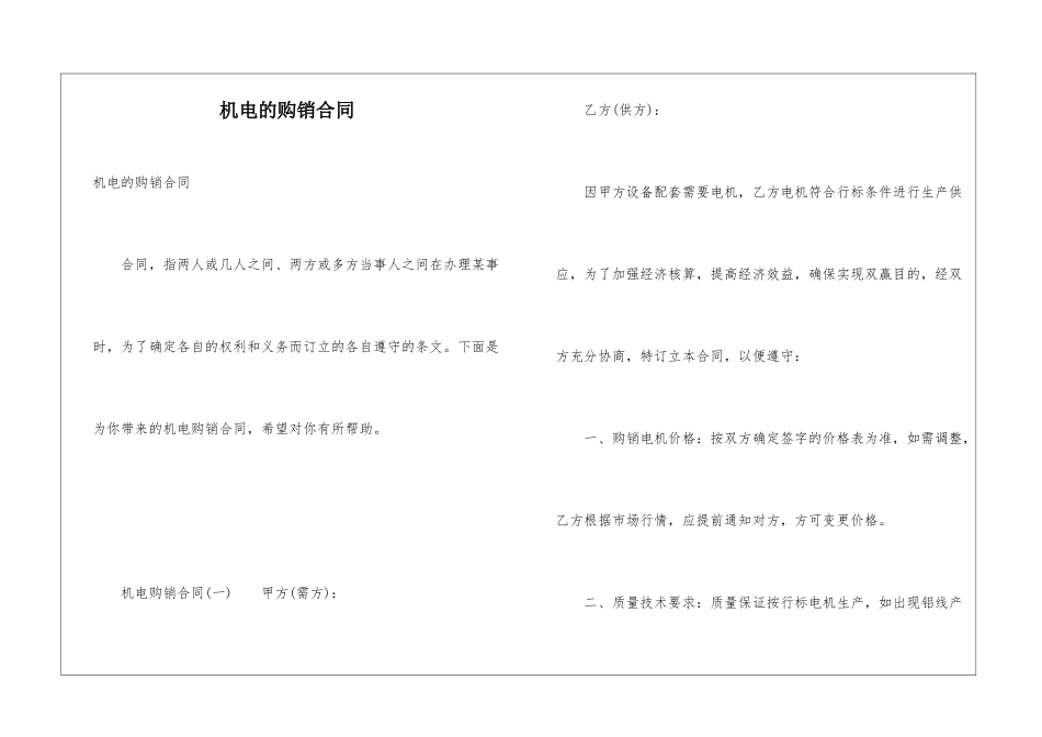 机电的购销合同_第1页