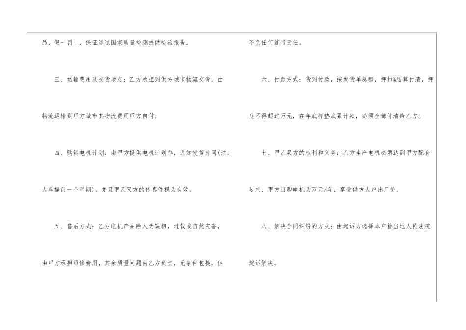 机电的购销合同_第2页
