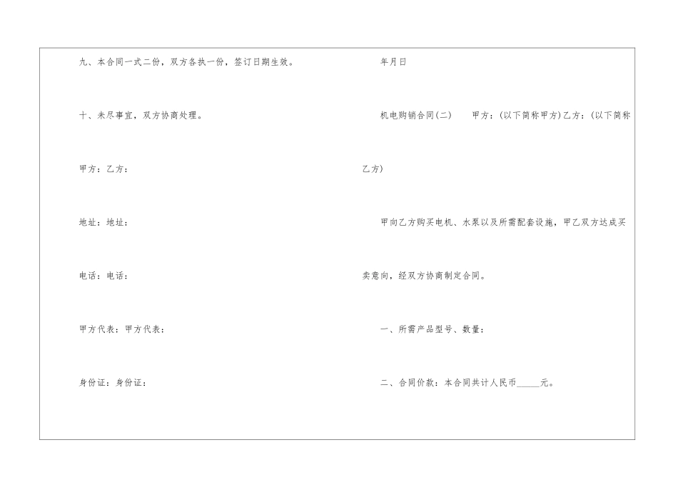 机电的购销合同_第3页
