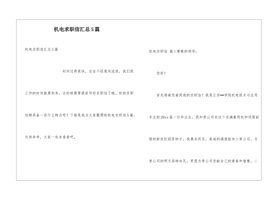 机电求职信汇总5篇_第1页