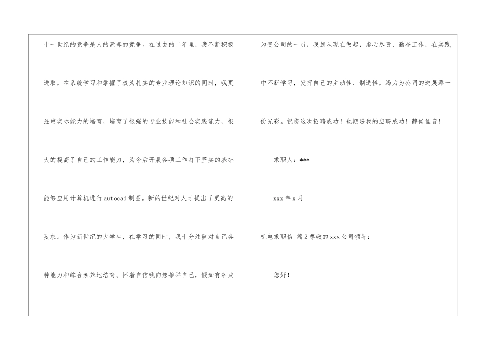 机电求职信汇总5篇_第2页