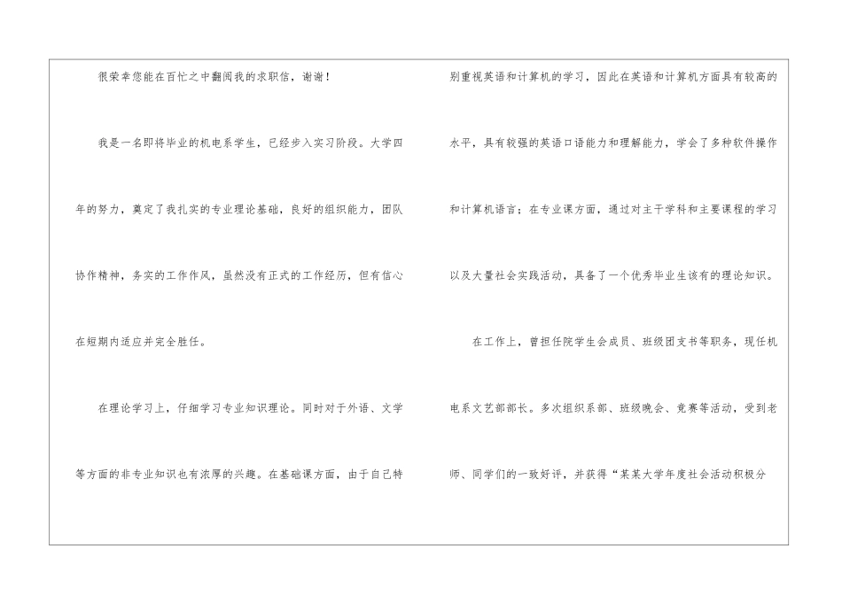 机电求职信汇总5篇_第3页
