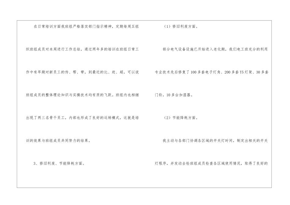 机电班长个人年终工作总结4篇_第2页