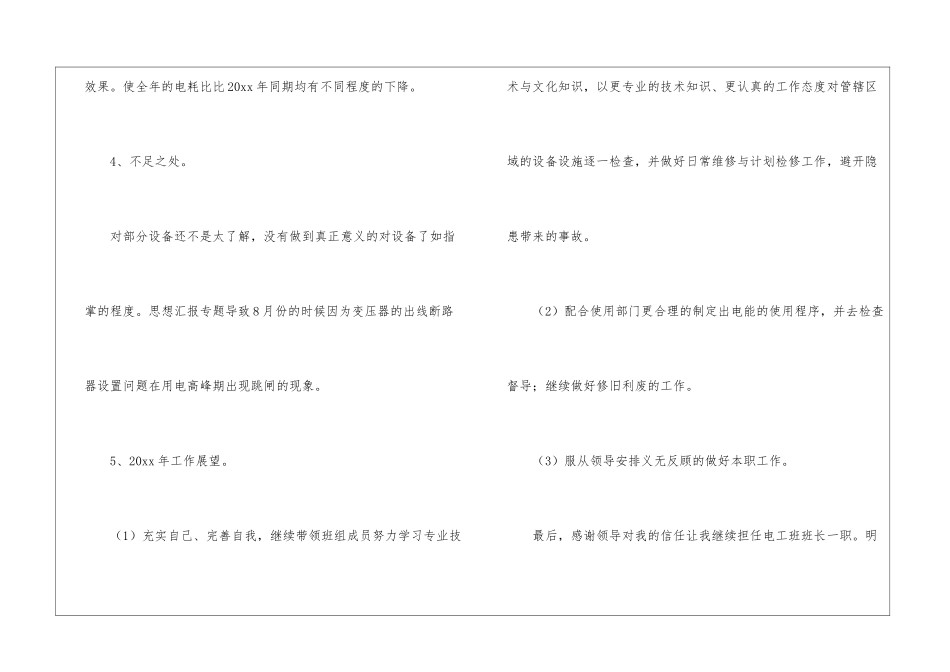 机电班长个人年终工作总结4篇_第3页