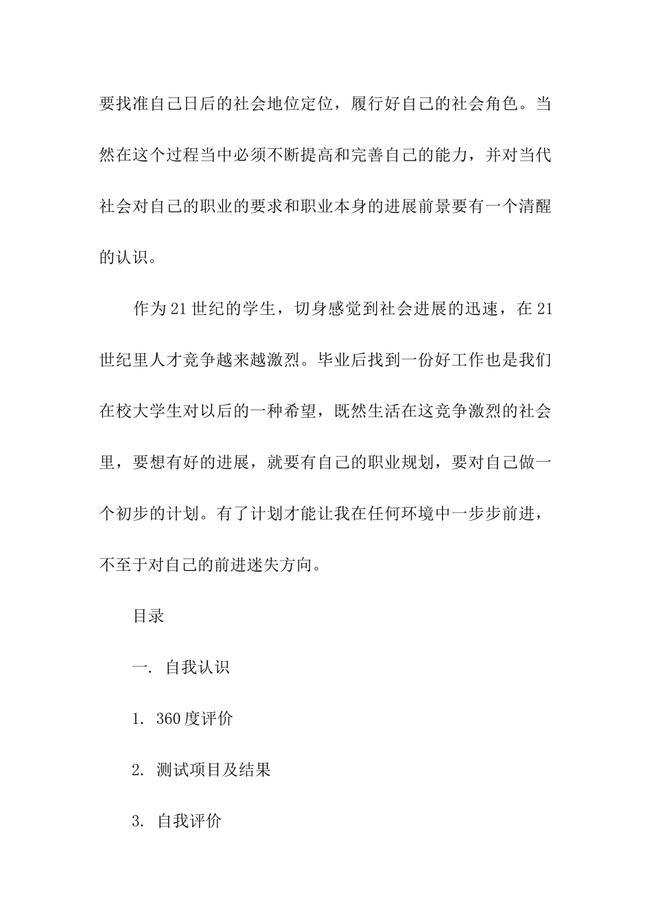 机电的职业生涯规划书_第2页