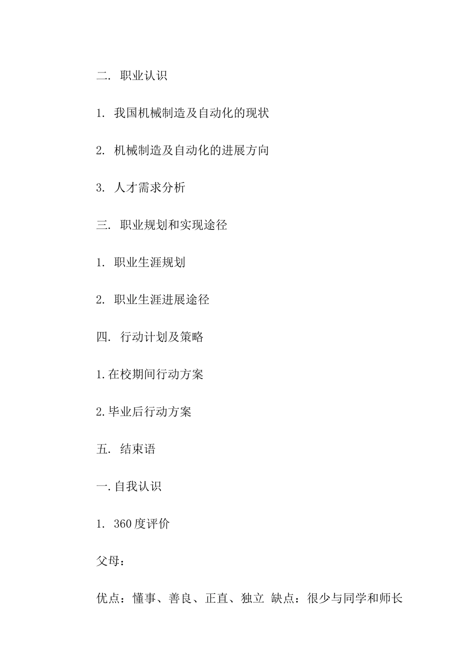 机电的职业生涯规划书_第3页