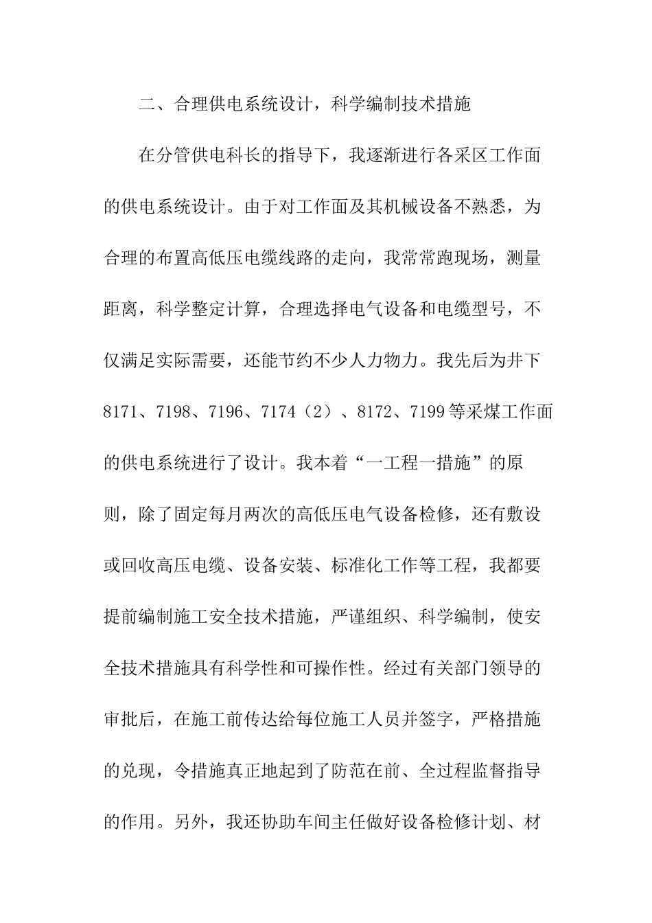 机电科车间履职工作报告_第2页