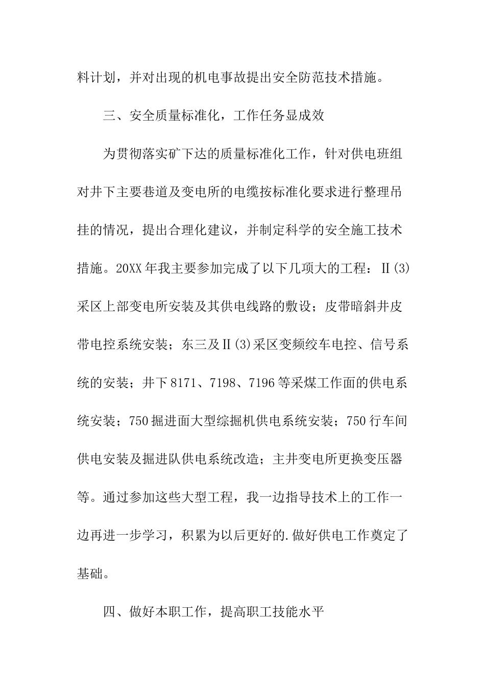 机电科车间履职工作报告_第3页