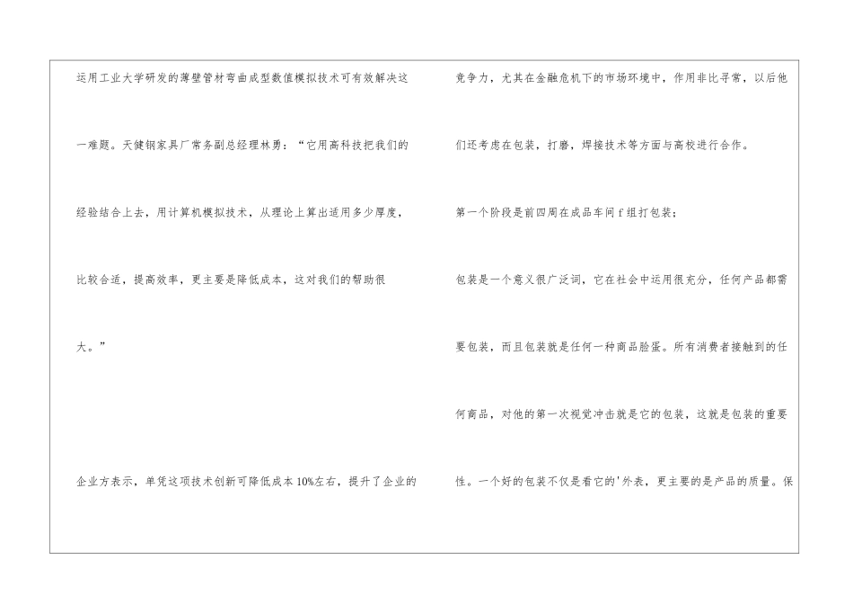 机电系实习报告_第3页