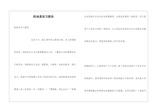 机电系实习报告