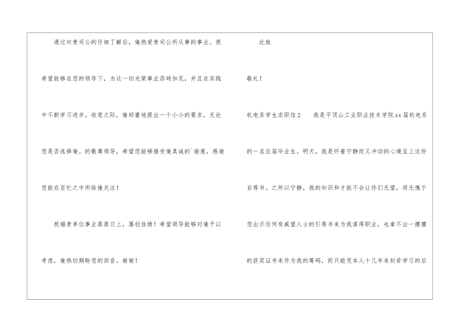 机电系学生求职信_第3页