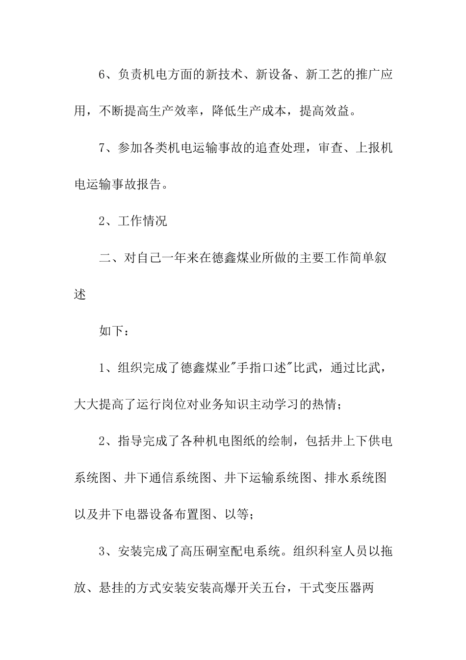 机电矿长述职报告_第3页