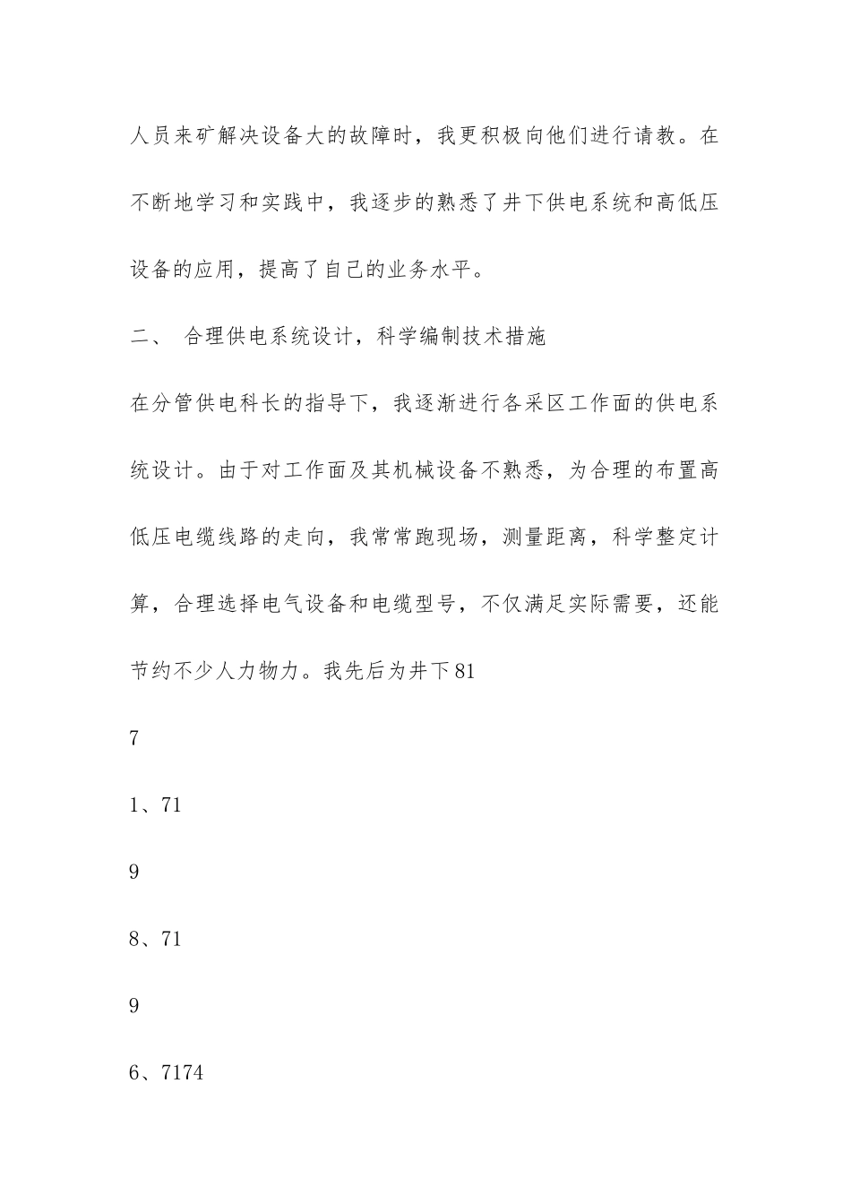 机电科供电车间技术员个人总结-_第2页