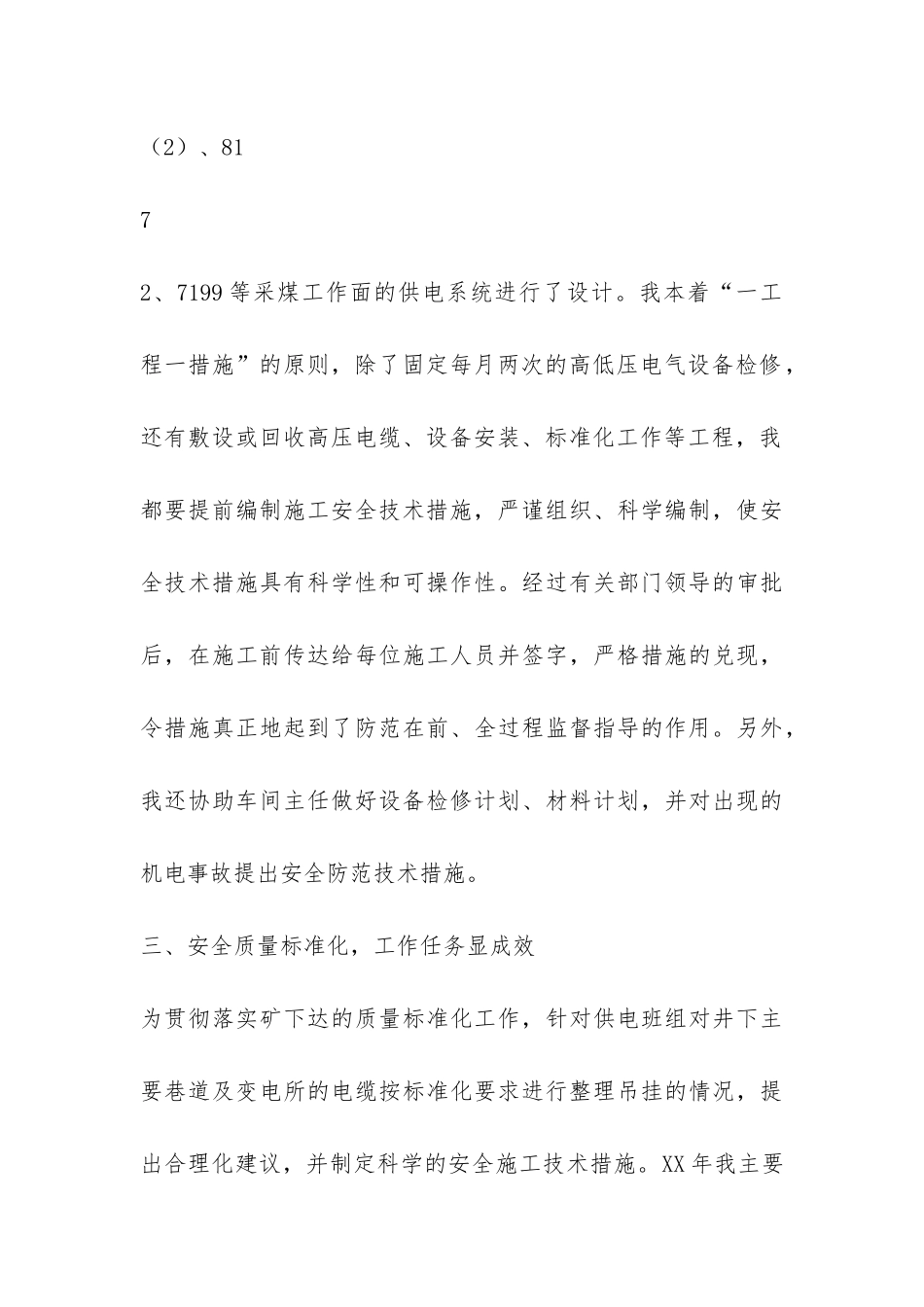 机电科供电车间技术员个人总结-_第3页