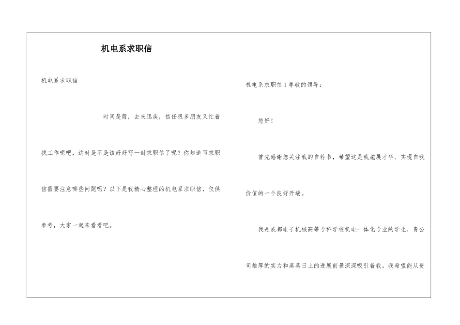 机电系求职信_第1页