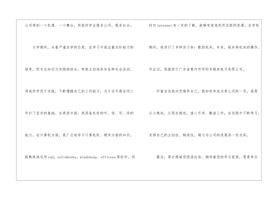 机电系求职信_第2页