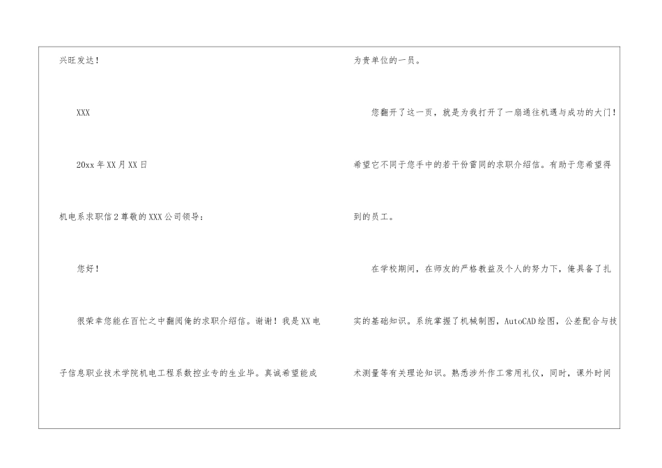 机电系求职信_第3页