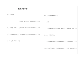 机电系求职信