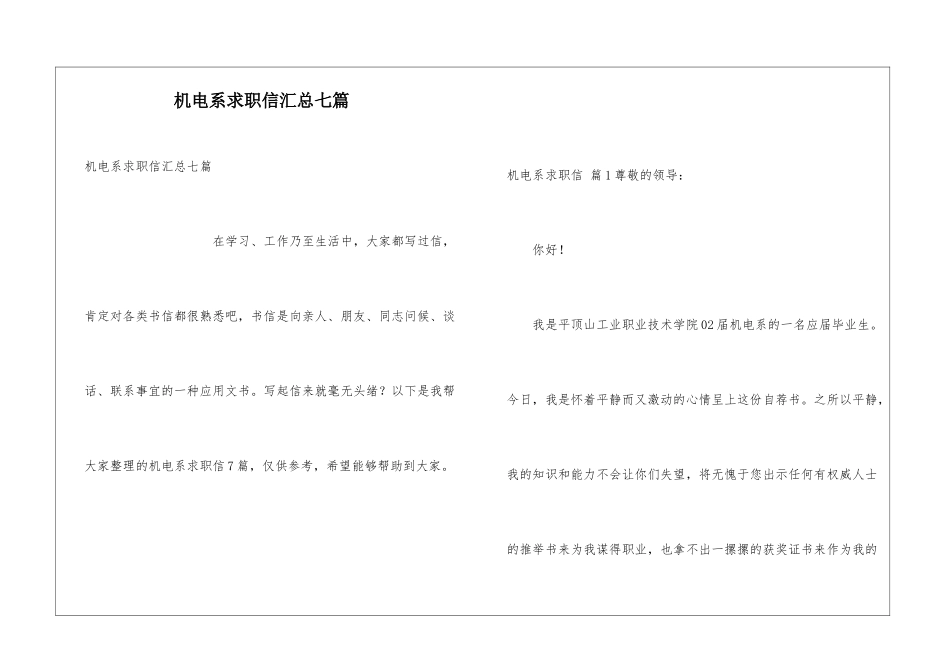 机电系求职信汇总七篇_第1页
